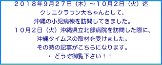 ２０１８年９月２７日（木）〜１０月２日（火）迄